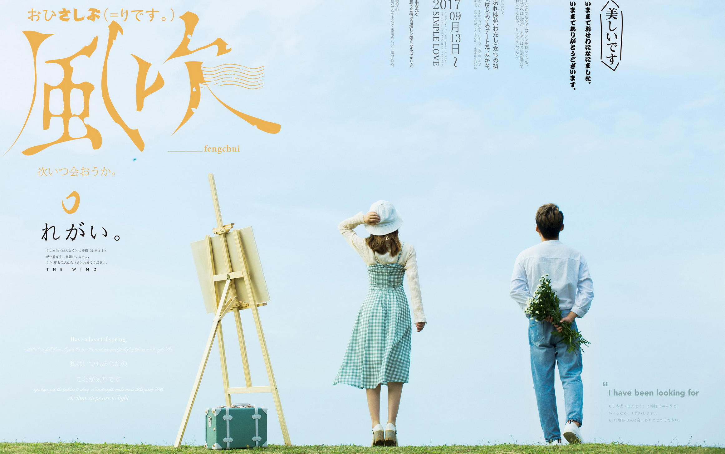 2018【客照】风吹の恋