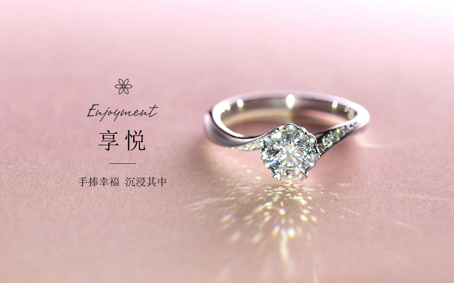 钻石小鸟【享悦】结婚钻戒