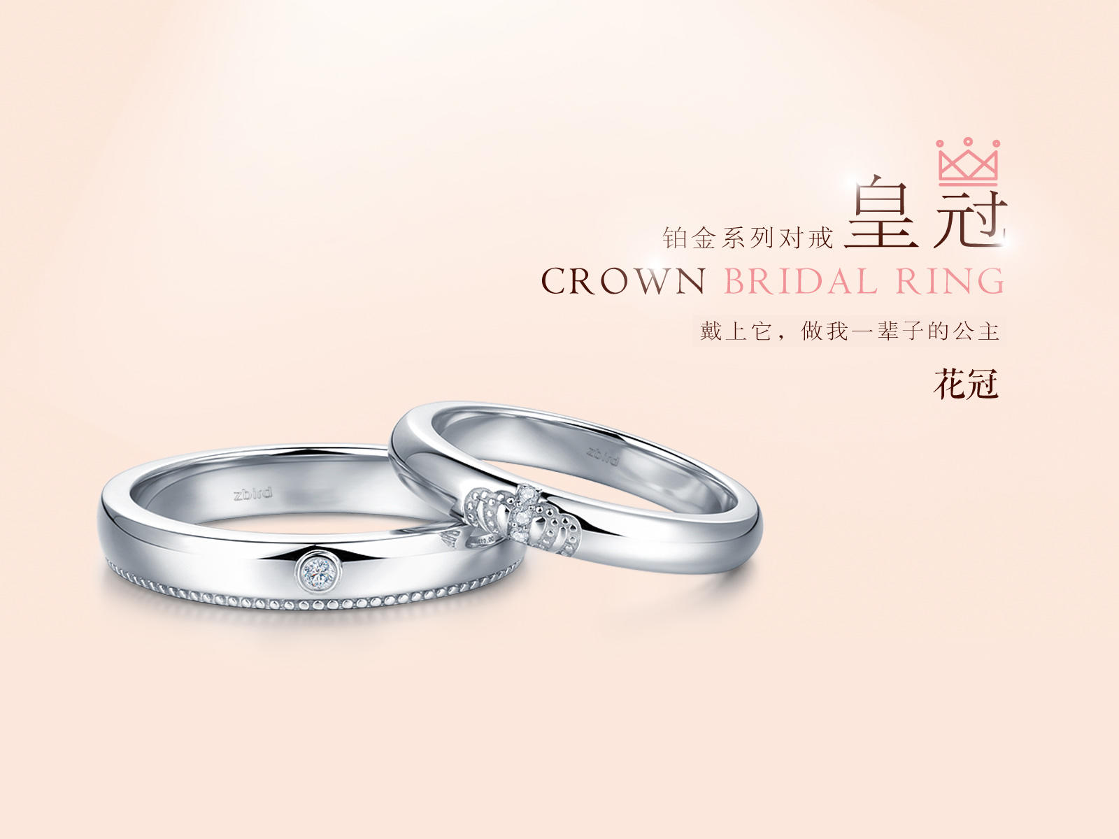 钻石小鸟【皇冠】系列铂950对戒幸福女王