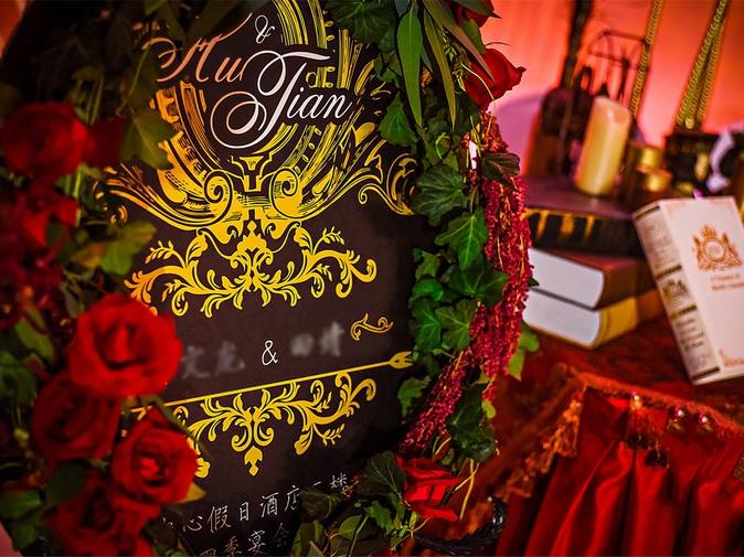 【山丹丹婚礼套餐】复古红金婚礼《一世倾城》