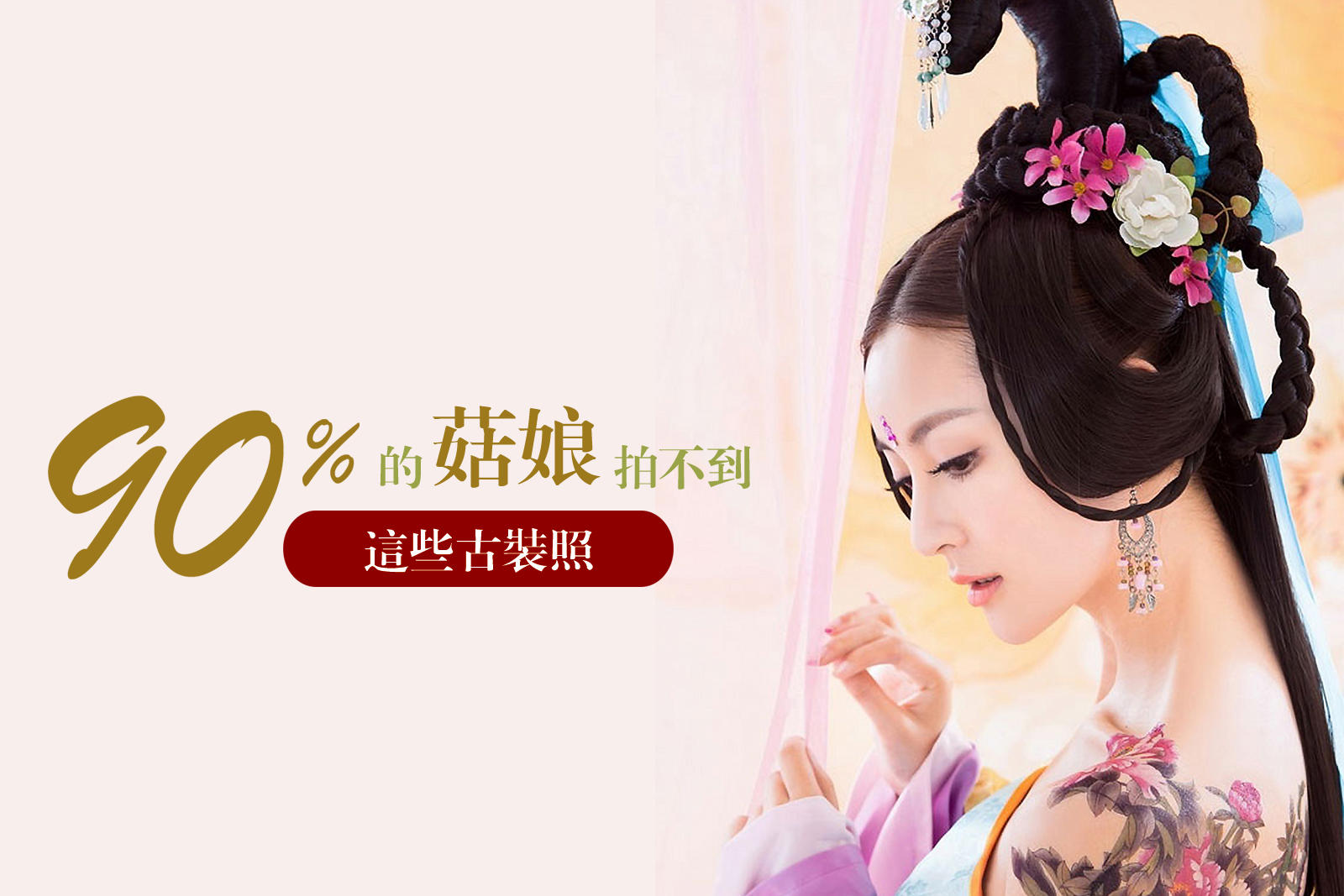 中国风《公主嫁到》写真系列