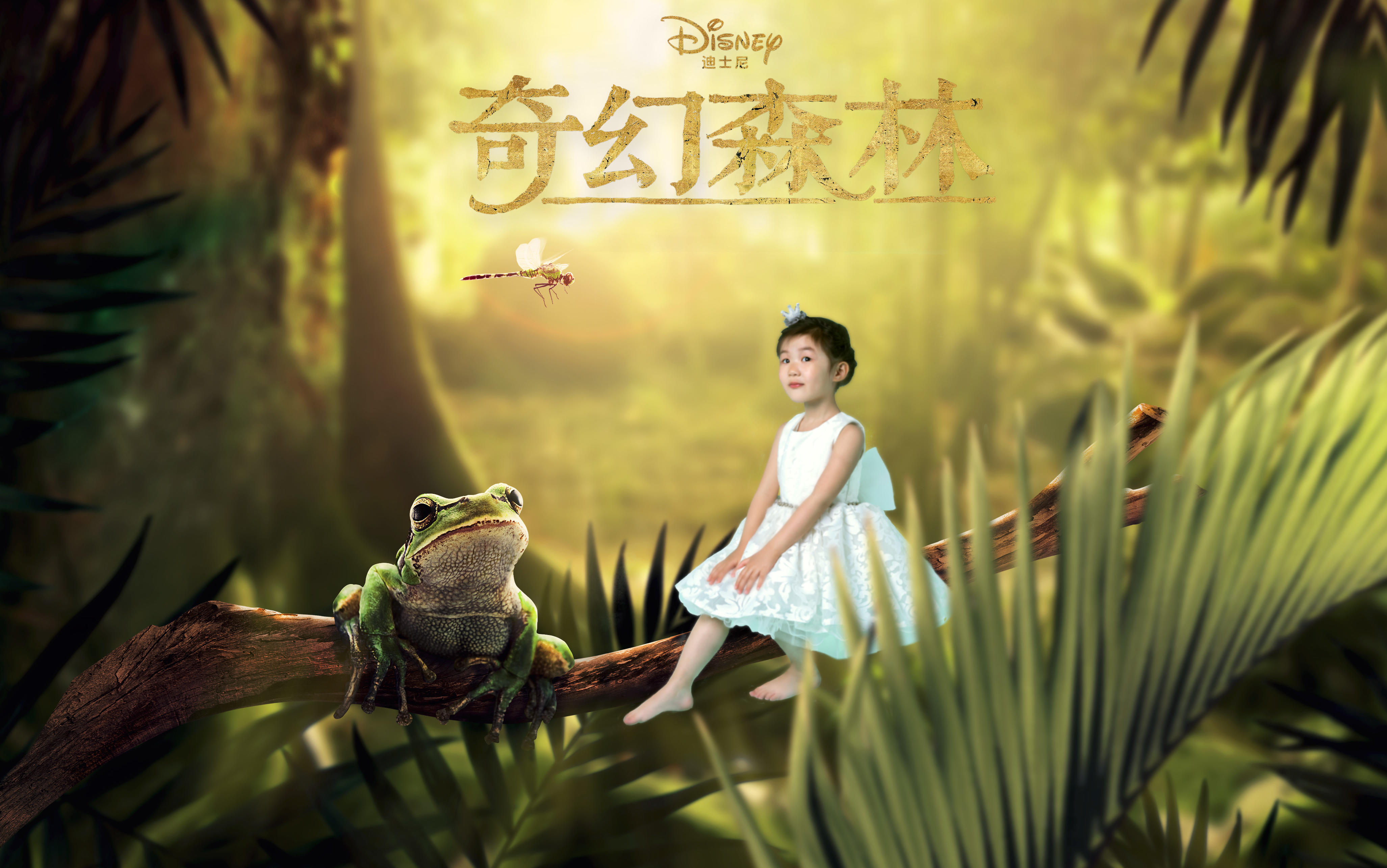 【纯真年代】  儿童时尚写真  5D特效
