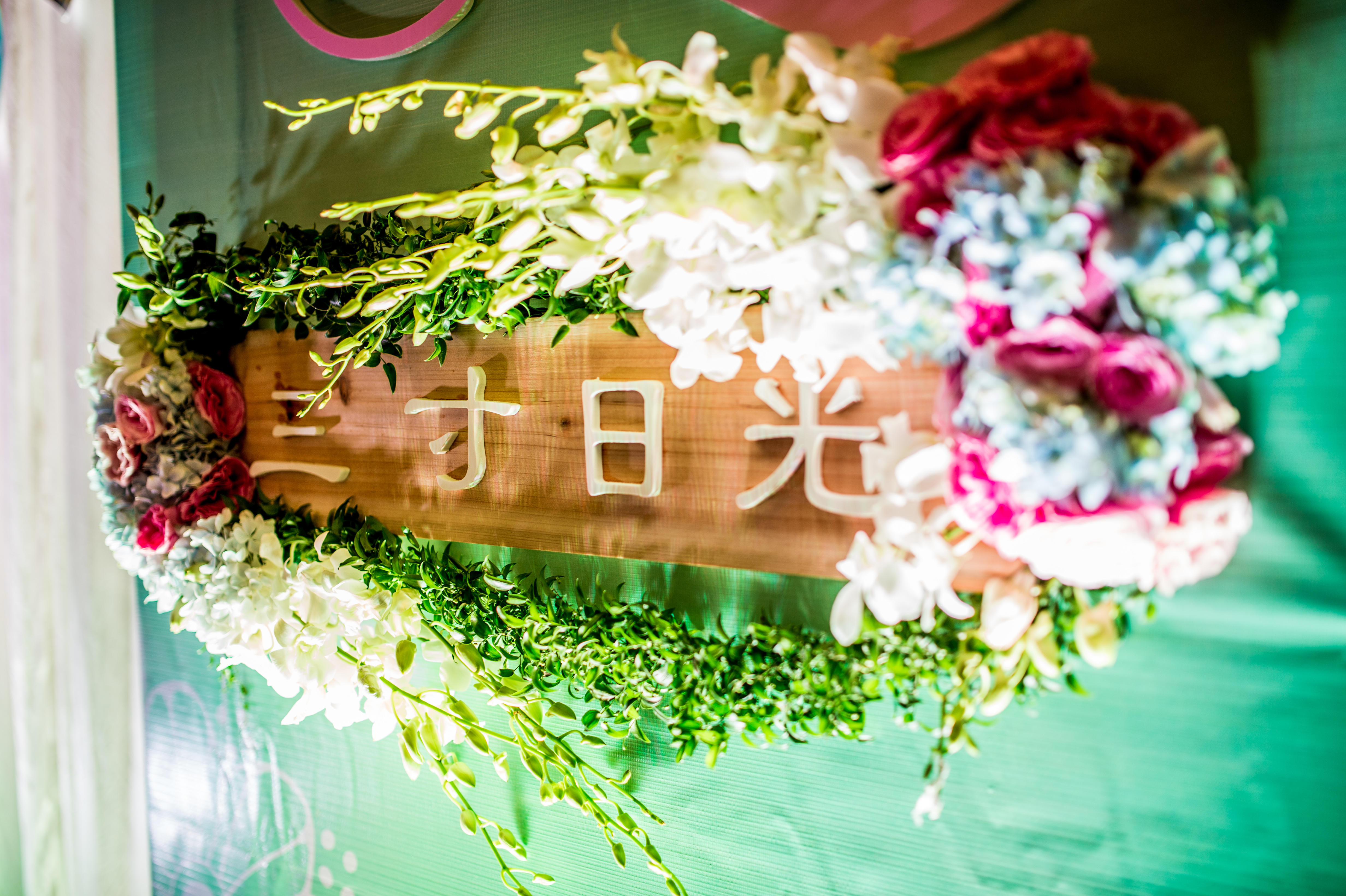 《三寸日光》