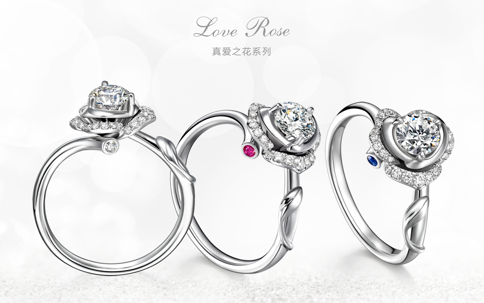 钻戒  真爱之花大师系列