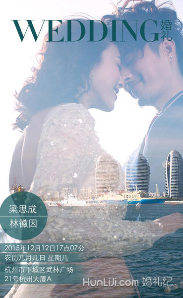 结婚请柬