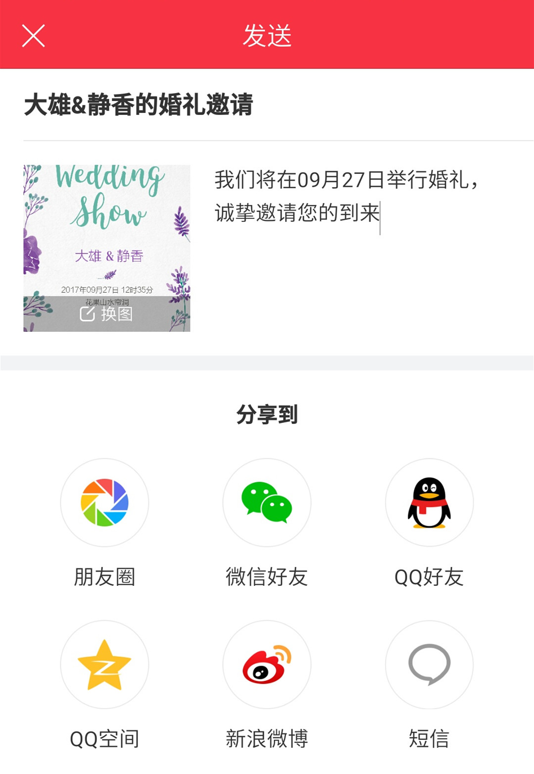 婚礼电子请柬制作软件怎么用