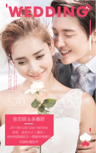 婚禮紀(jì)電子請(qǐng)柬