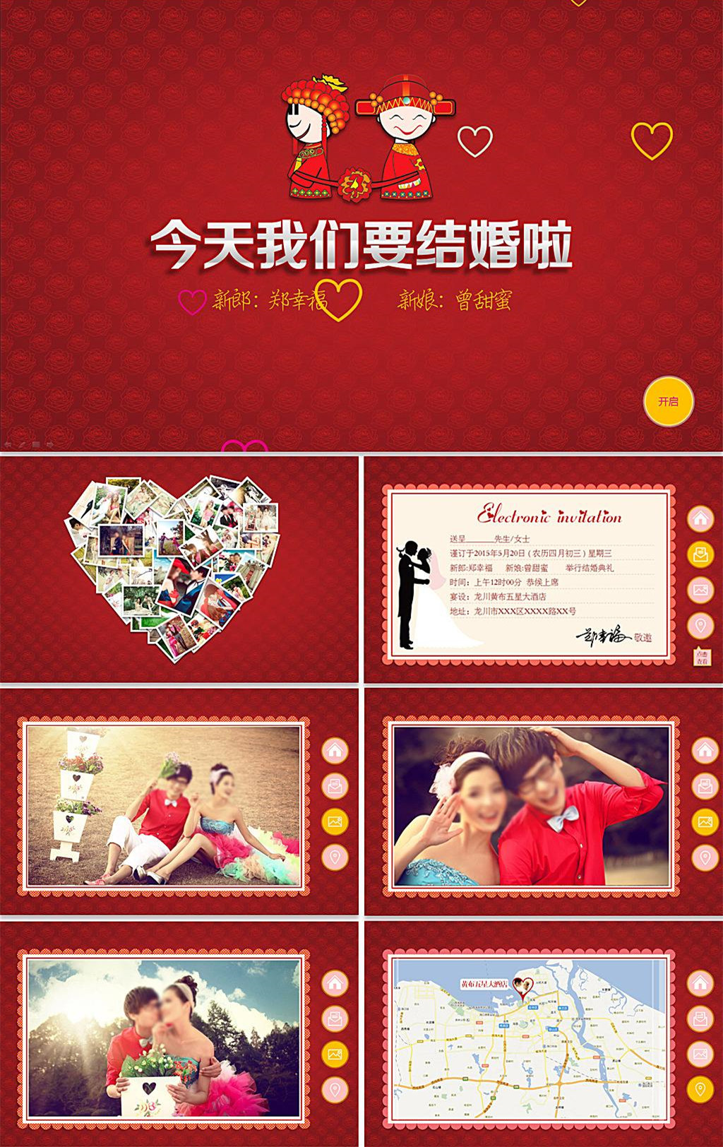 PPT電子請(qǐng)柬