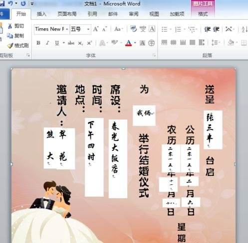 Word電子請(qǐng)柬