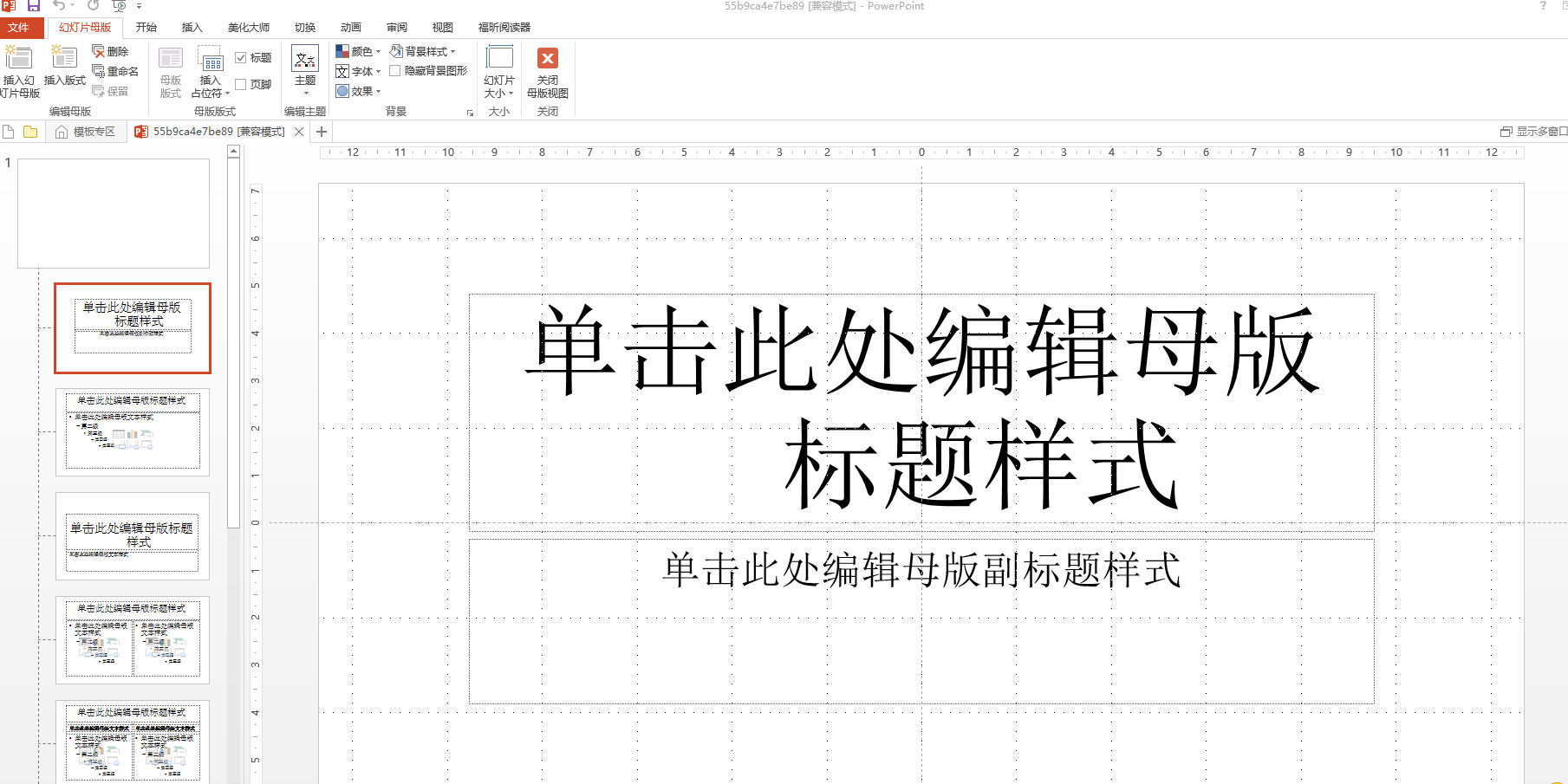 PPT母版视图