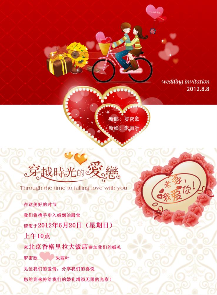PS電子結(jié)婚請柬