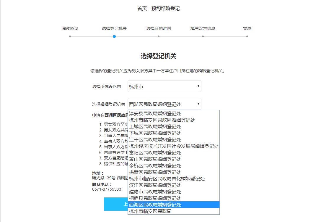 杭州婚姻登记处网上预约流程