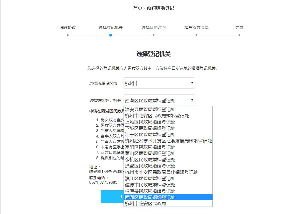 選擇登記機關(guān)