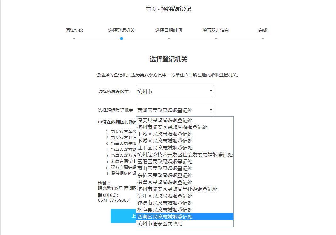 選擇登記機(jī)關(guān)