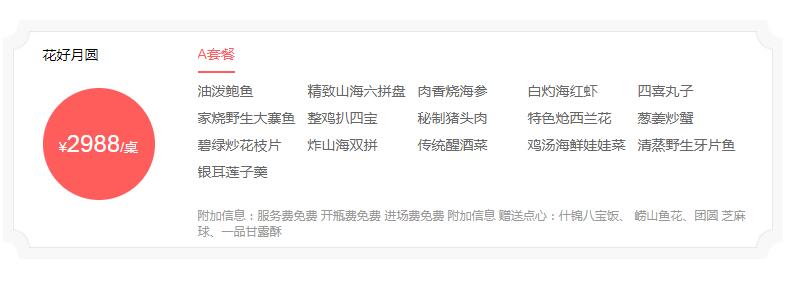 山東婚宴菜單