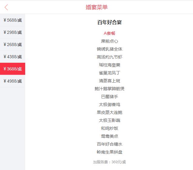 婚宴菜单