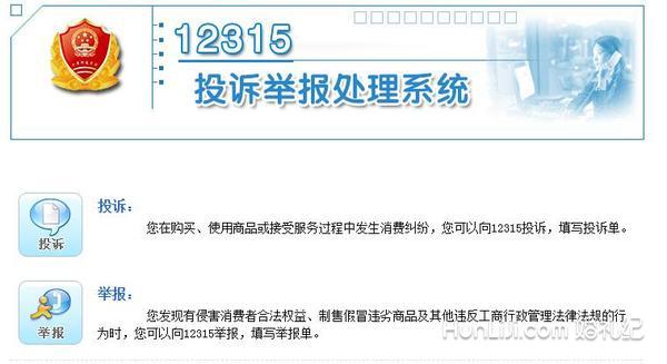 12315投诉