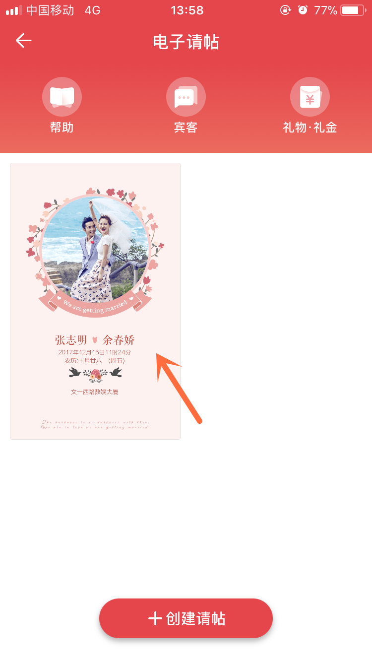 婚礼纪电子请帖怎么删除(图2)