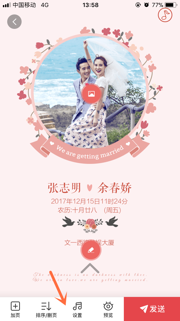 婚礼纪电子请帖怎么删除(图3)