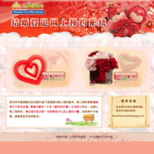 上海结婚登记预约流程指南