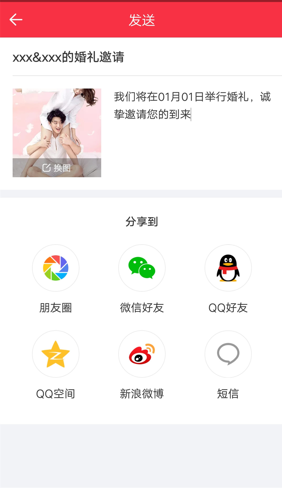 微信婚礼邀请函怎么做？