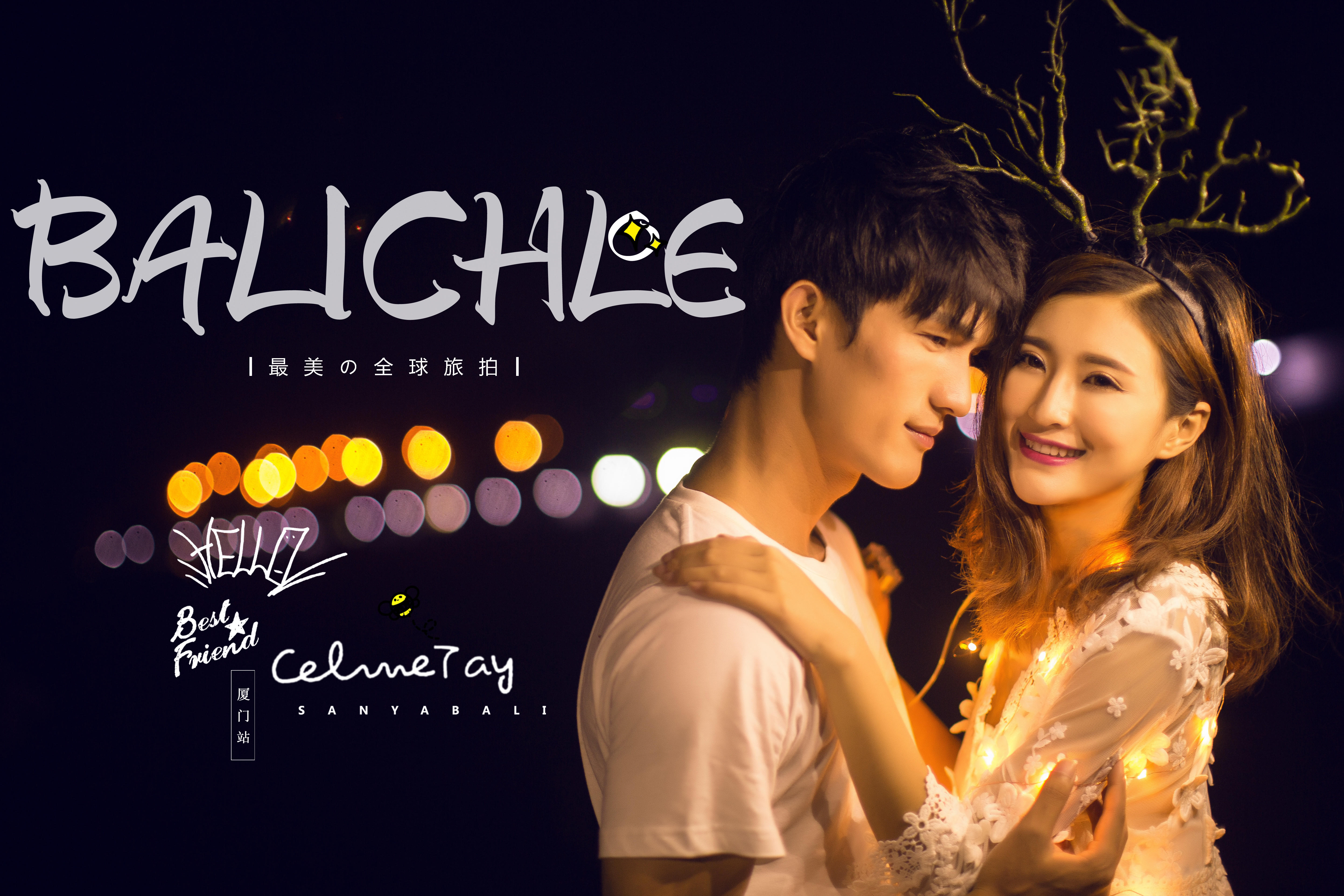 【店长推荐】3天2夜酒店+爱情MV+顺丰包邮！