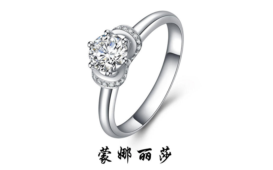壹爱钻石订婚结婚钻戒——蒙娜丽莎