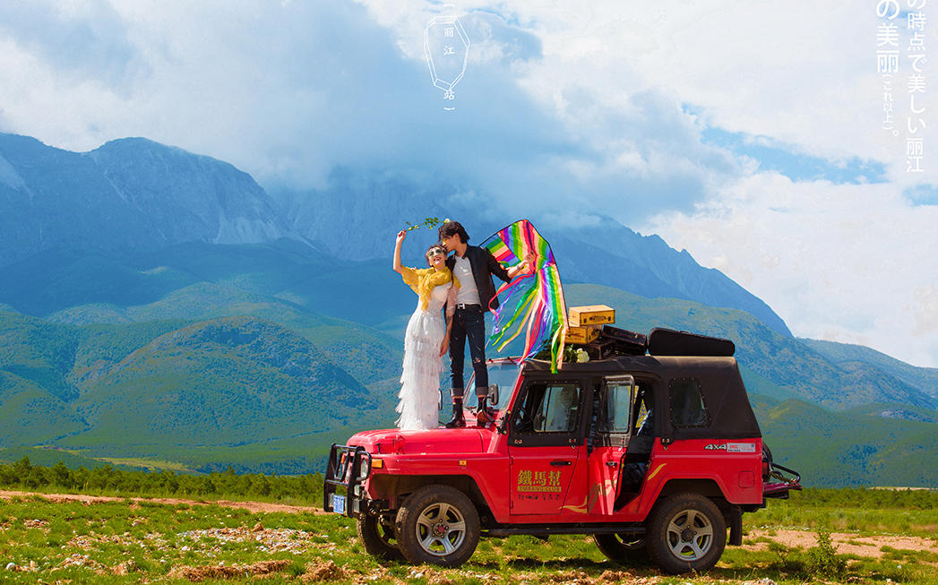 聚划算丽江4999+接机+住宿+一价全包