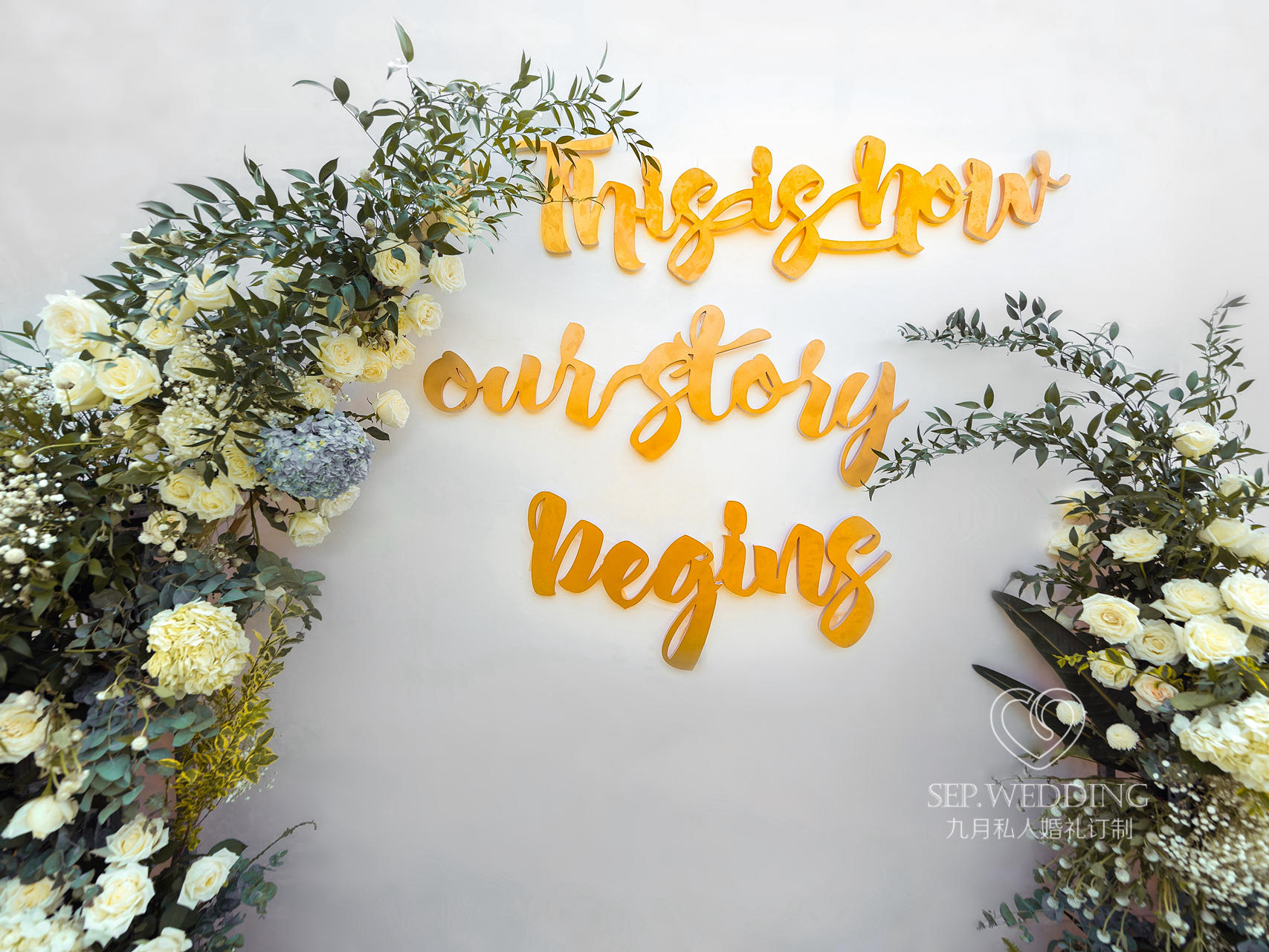 「九月婚礼」 |余生有你