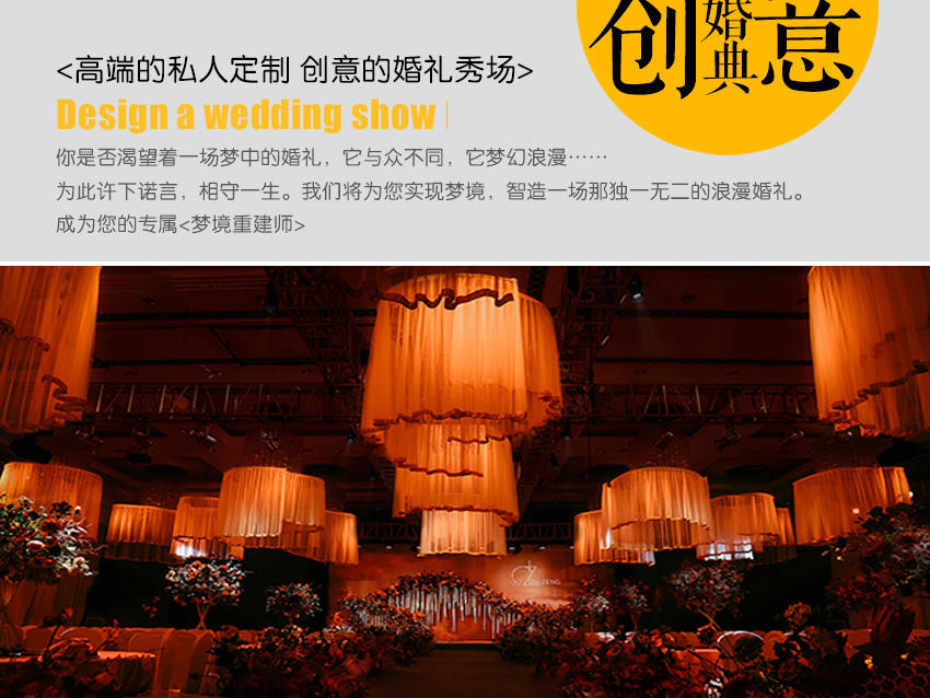 <炽爱>高端的私人定制 创意的婚礼秀
