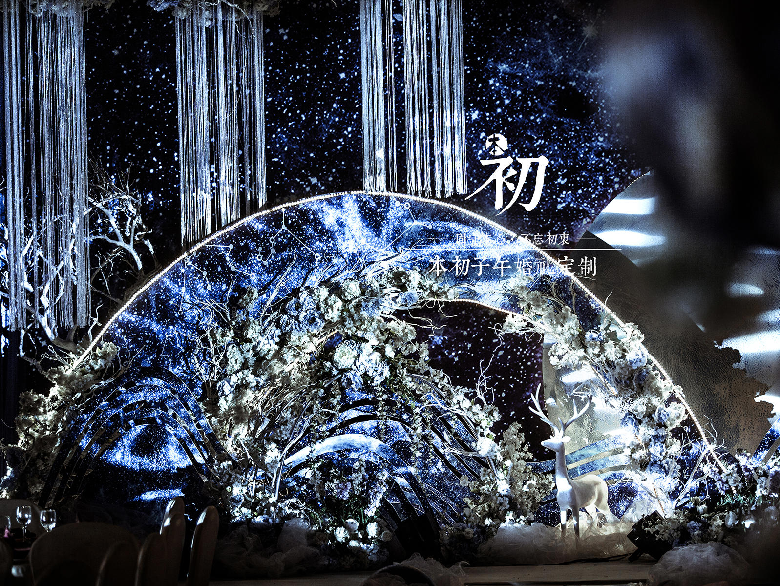 深邃星空婚礼《The Milky way》