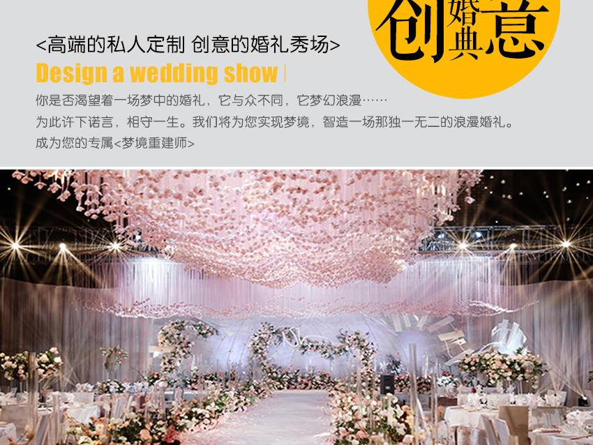 <粉红色的回忆>高端的私人定制 创意的婚礼秀场