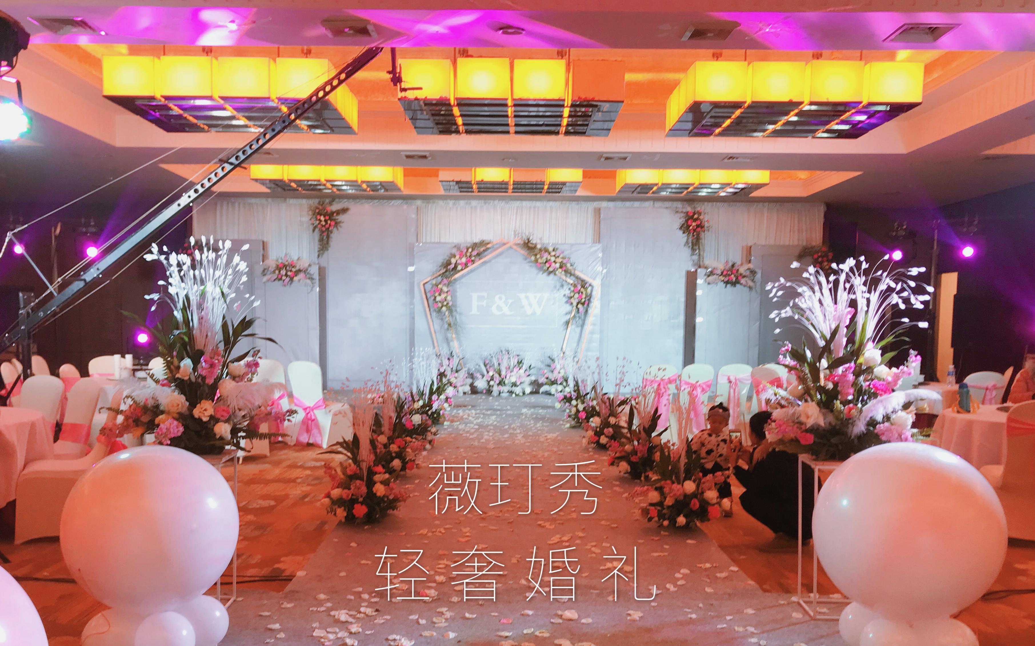 薇玎秀轻奢婚礼 - 莲花宾馆