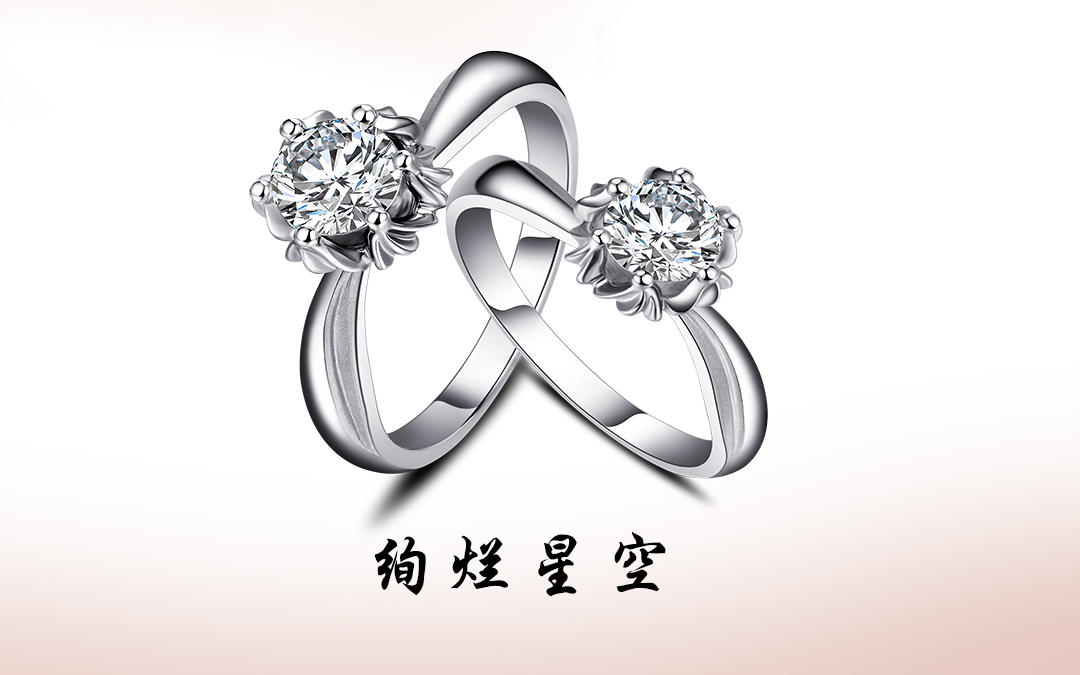 壹爱钻石绚烂星空——订婚钻戒婚戒