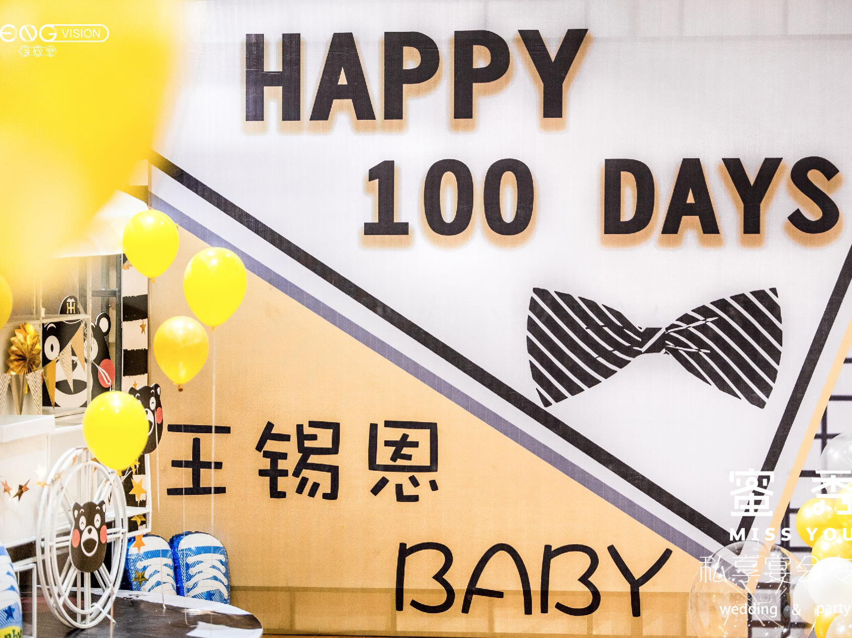 蜜秀定制生日宴—超嗨熊本小型party