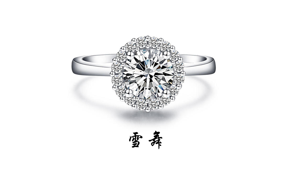 壹爱钻石订婚结婚钻戒——雪舞
