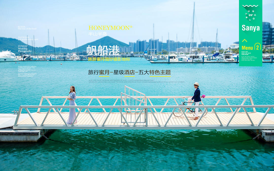 三亚羽诺印象婚纱摄影【一城双景特惠·5999】
