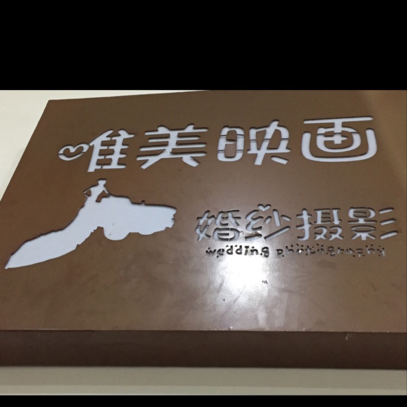 唯美映画婚纱摄影