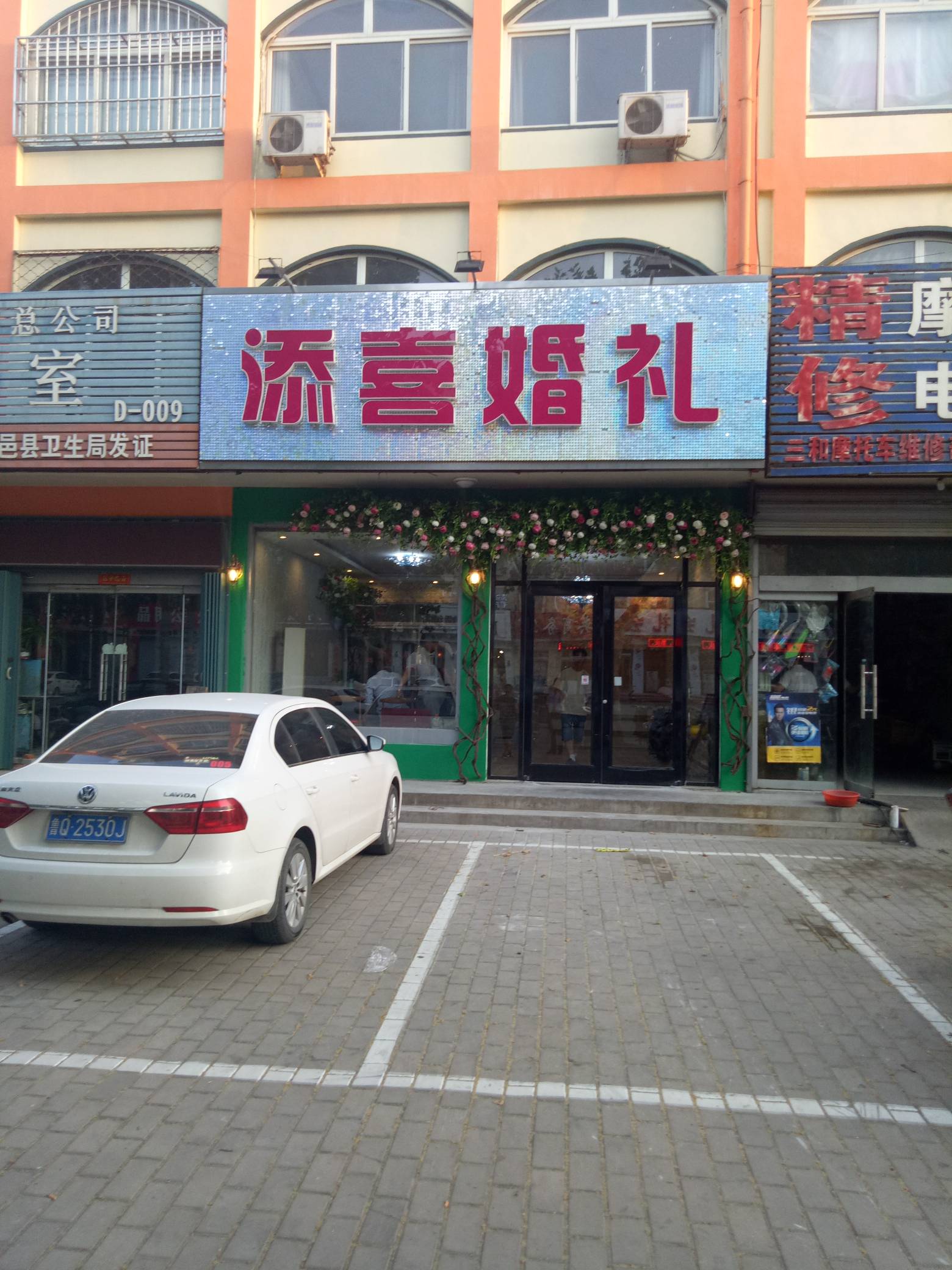 添喜婚礼文化