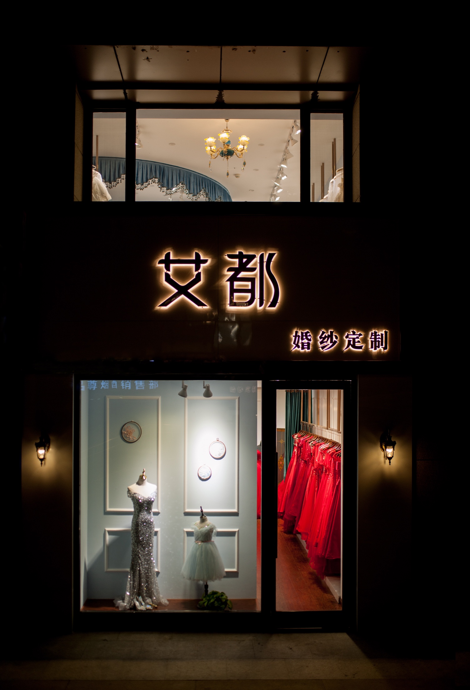 艾都婚纱