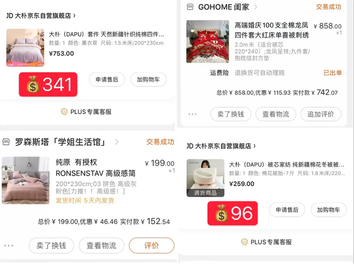 平民版嫁妆被子四件套，最便宜的不超过百元