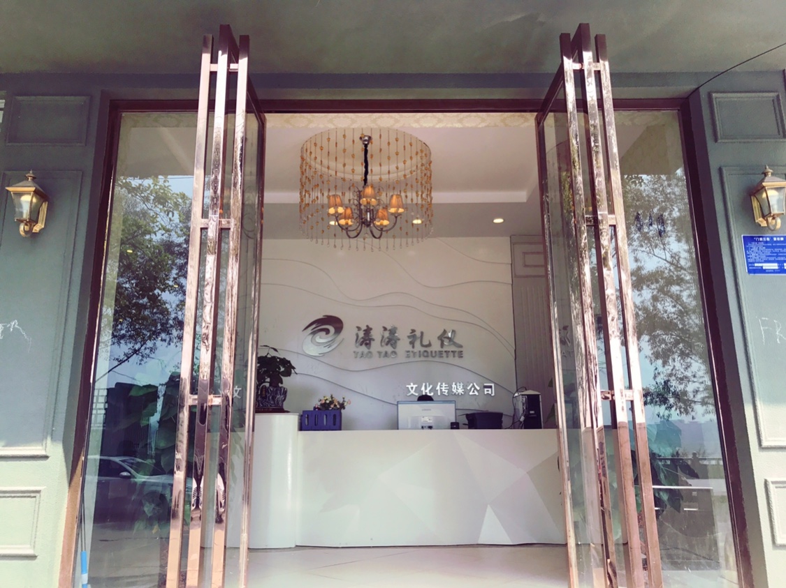 涛涛礼仪文化传媒公司