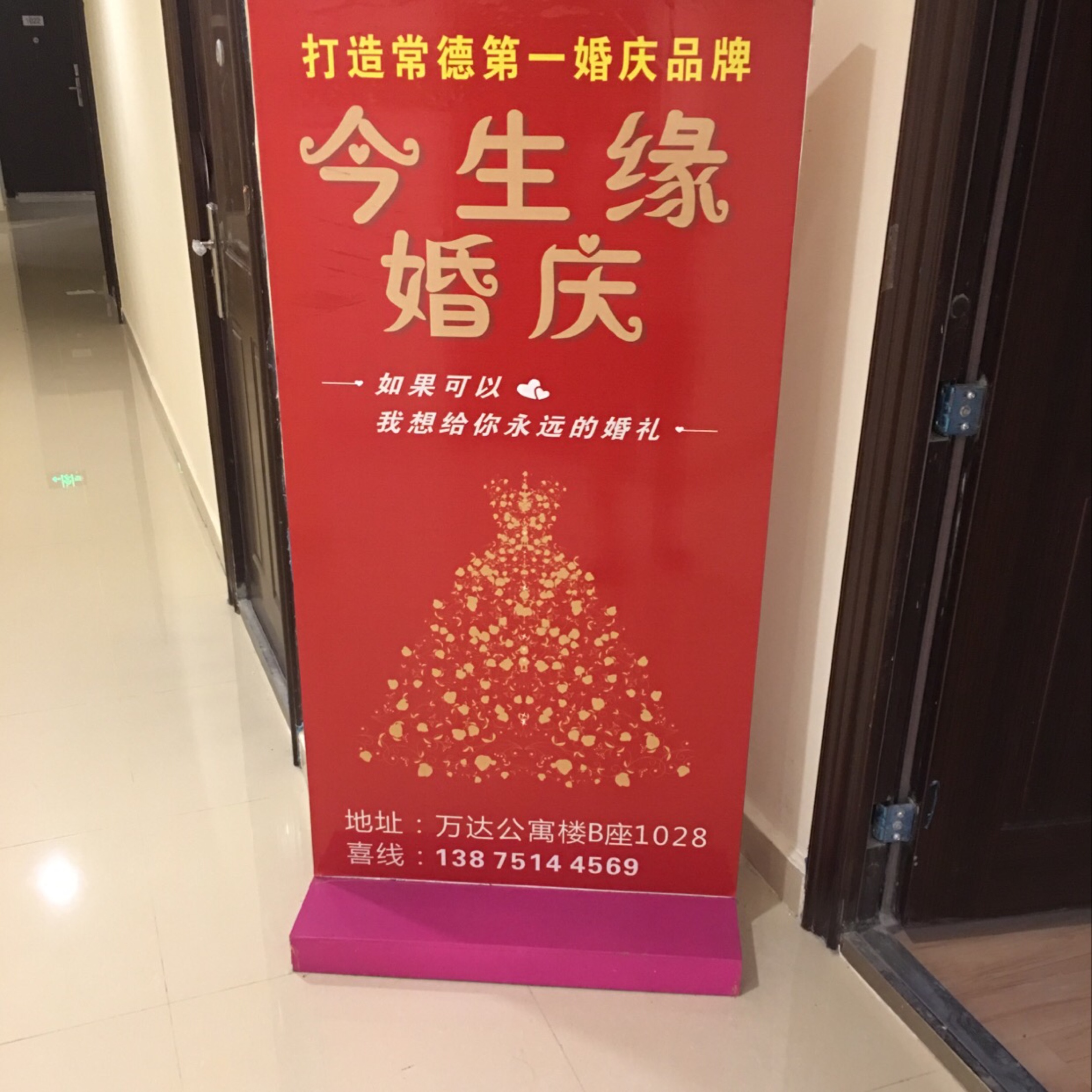 今生缘婚礼