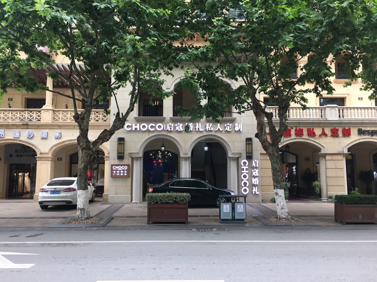 长兴启寇婚礼