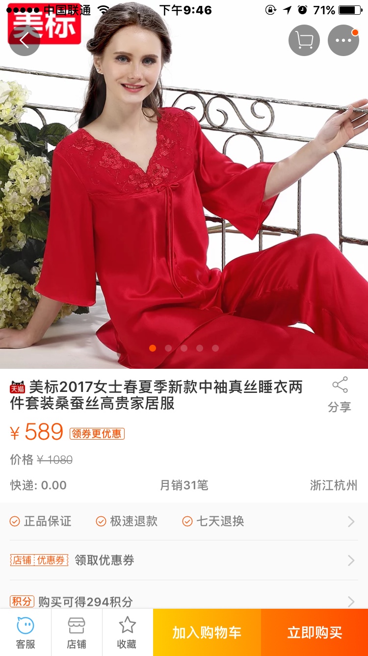 红色喜庆睡衣