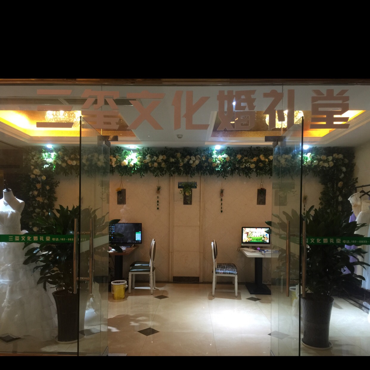 三玺文化婚礼馆