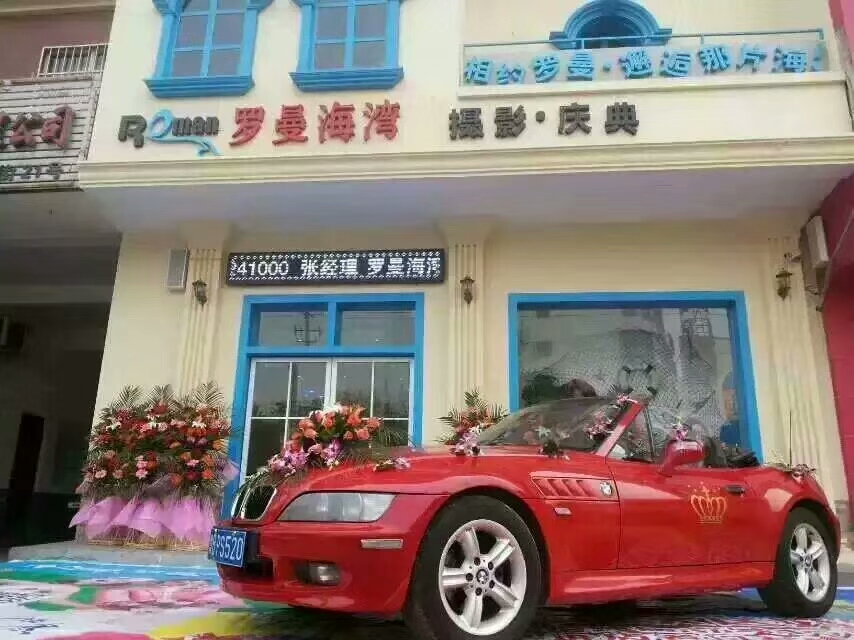 临潼罗曼海湾