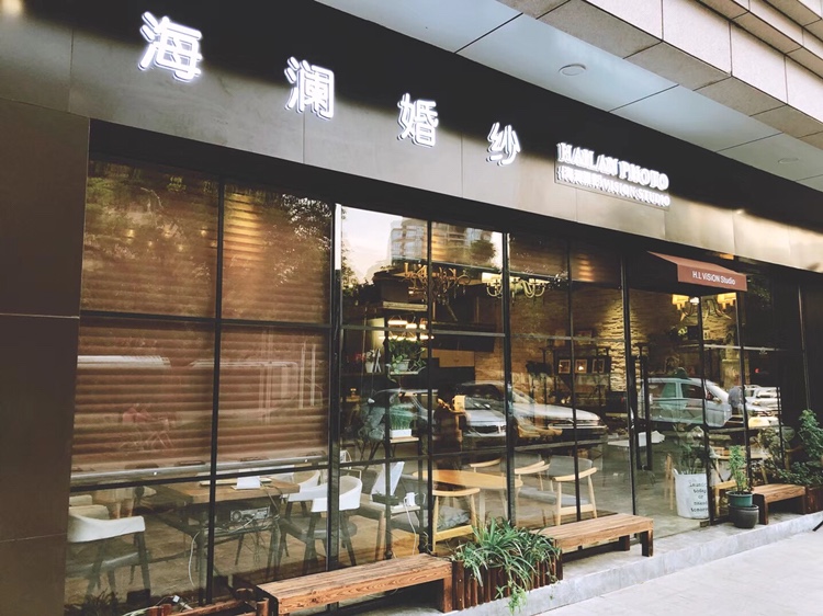 海澜婚纱Studio