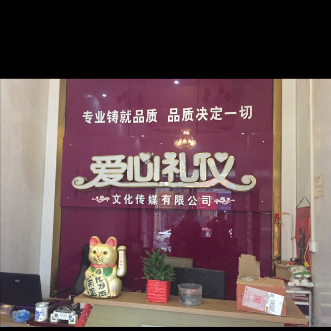 爱心传媒有限公司