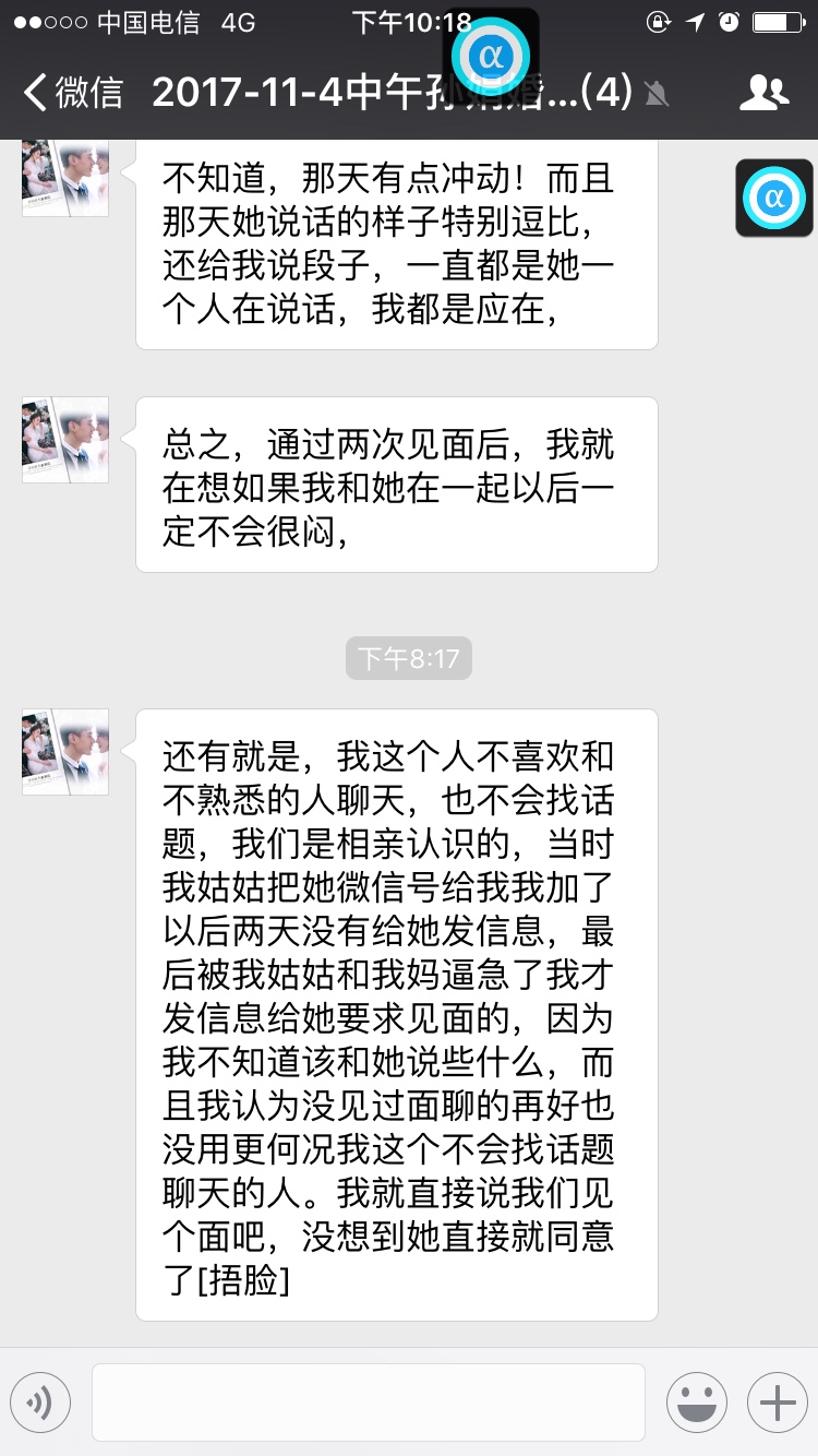 来自于大兄弟的恋爱故事